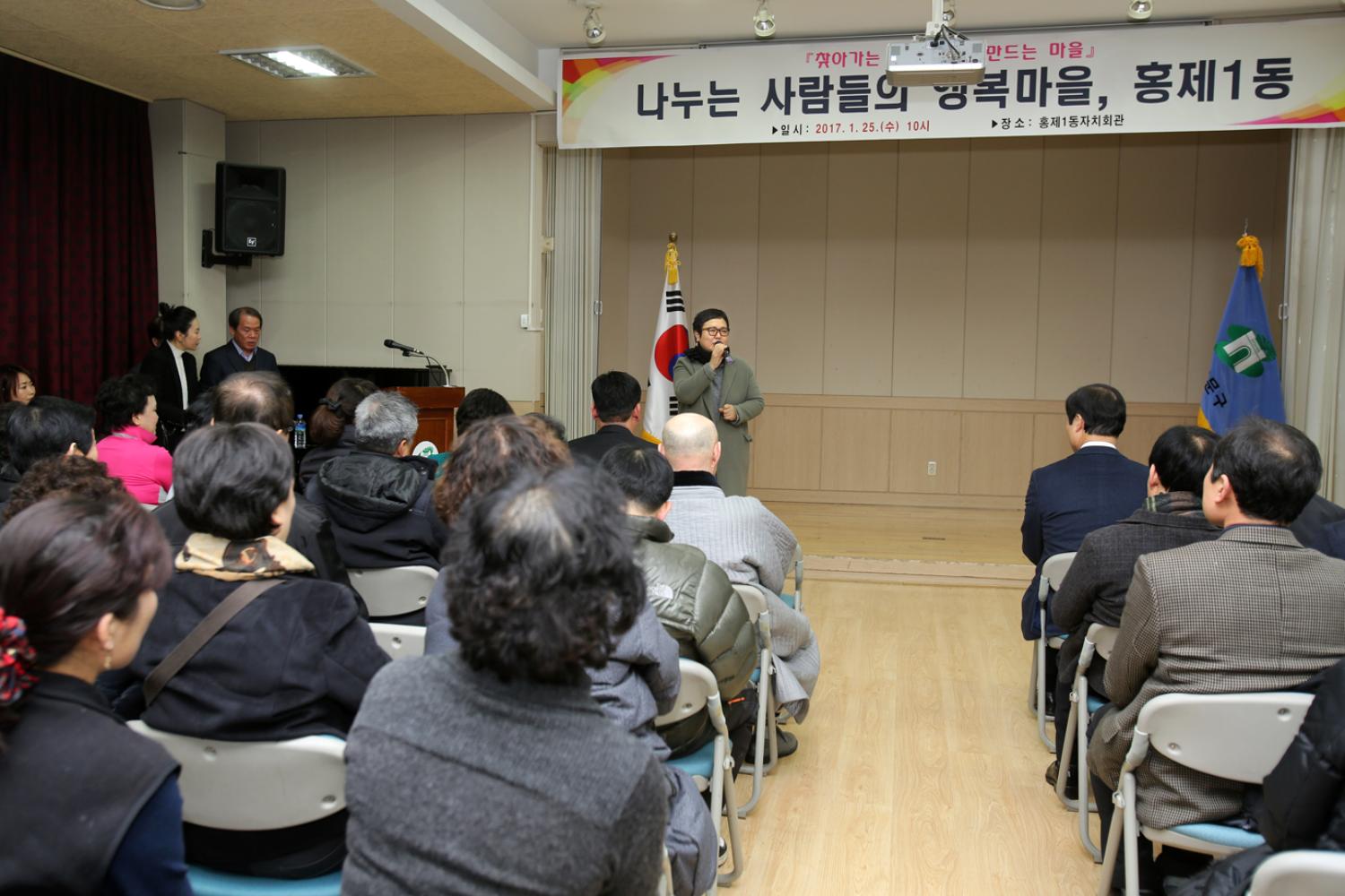 나누는 사람들의 행복마을 홍제1동(홍제1동 구정업무보고) 7