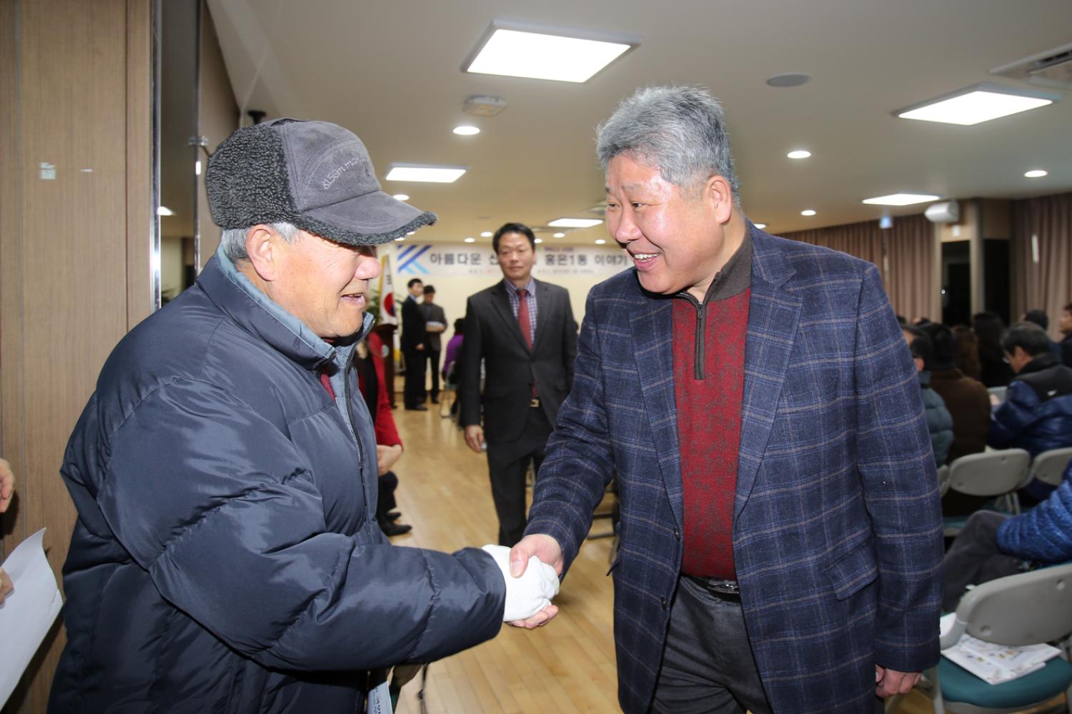 아름다운 산골마을 홍은1동 이야기(홍은1동 구정업무보고회) 2