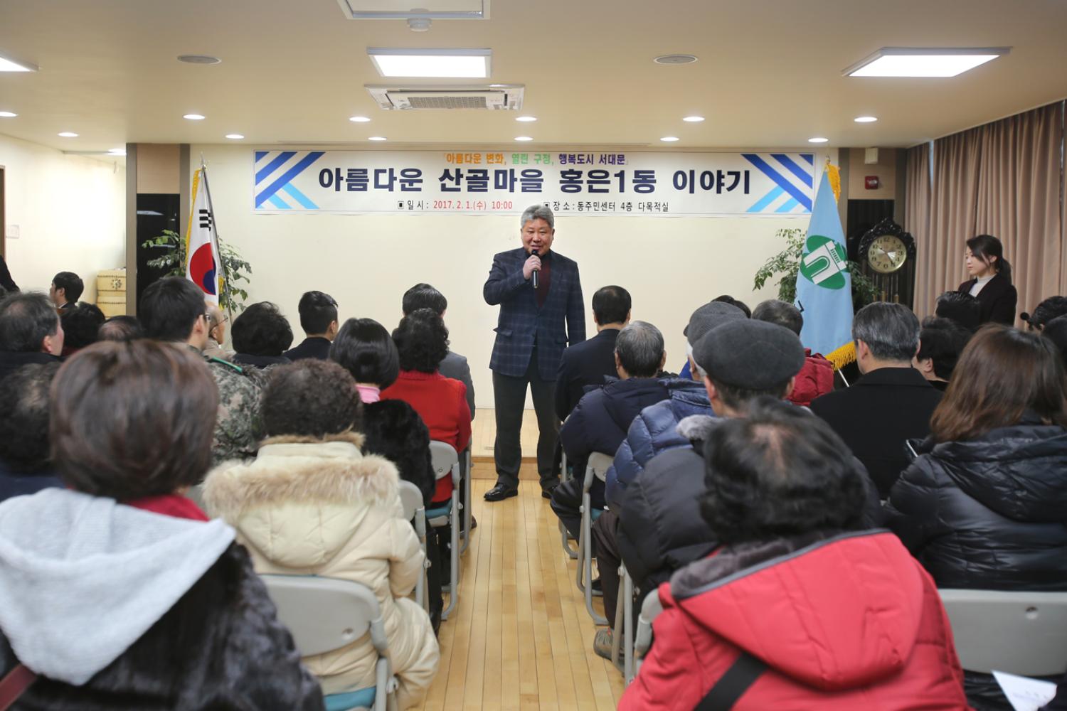 아름다운 산골마을 홍은1동 이야기(홍은1동 구정업무보고회) 7