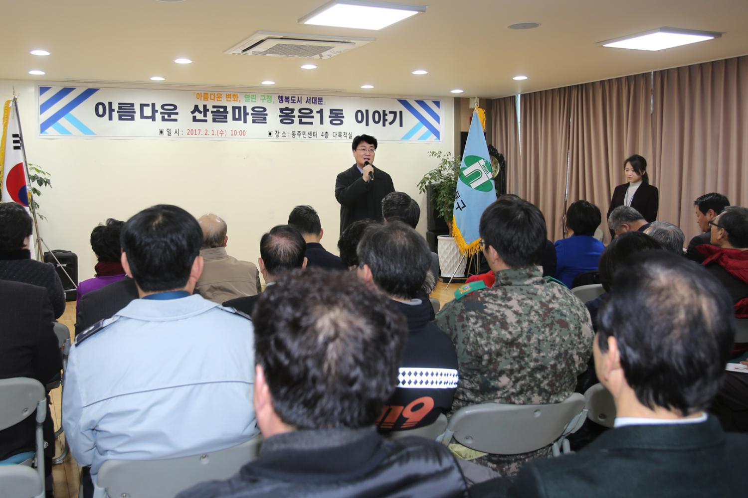아름다운 산골마을 홍은1동 이야기(홍은1동 구정업무보고회) 9