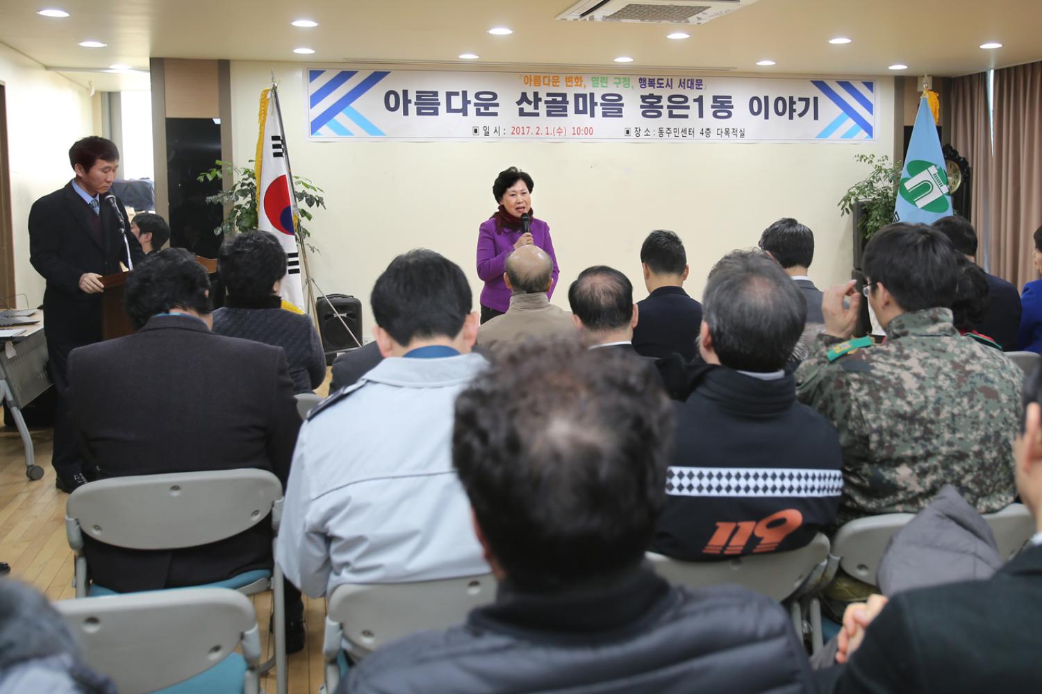 아름다운 산골마을 홍은1동 이야기(홍은1동 구정업무보고회) 10