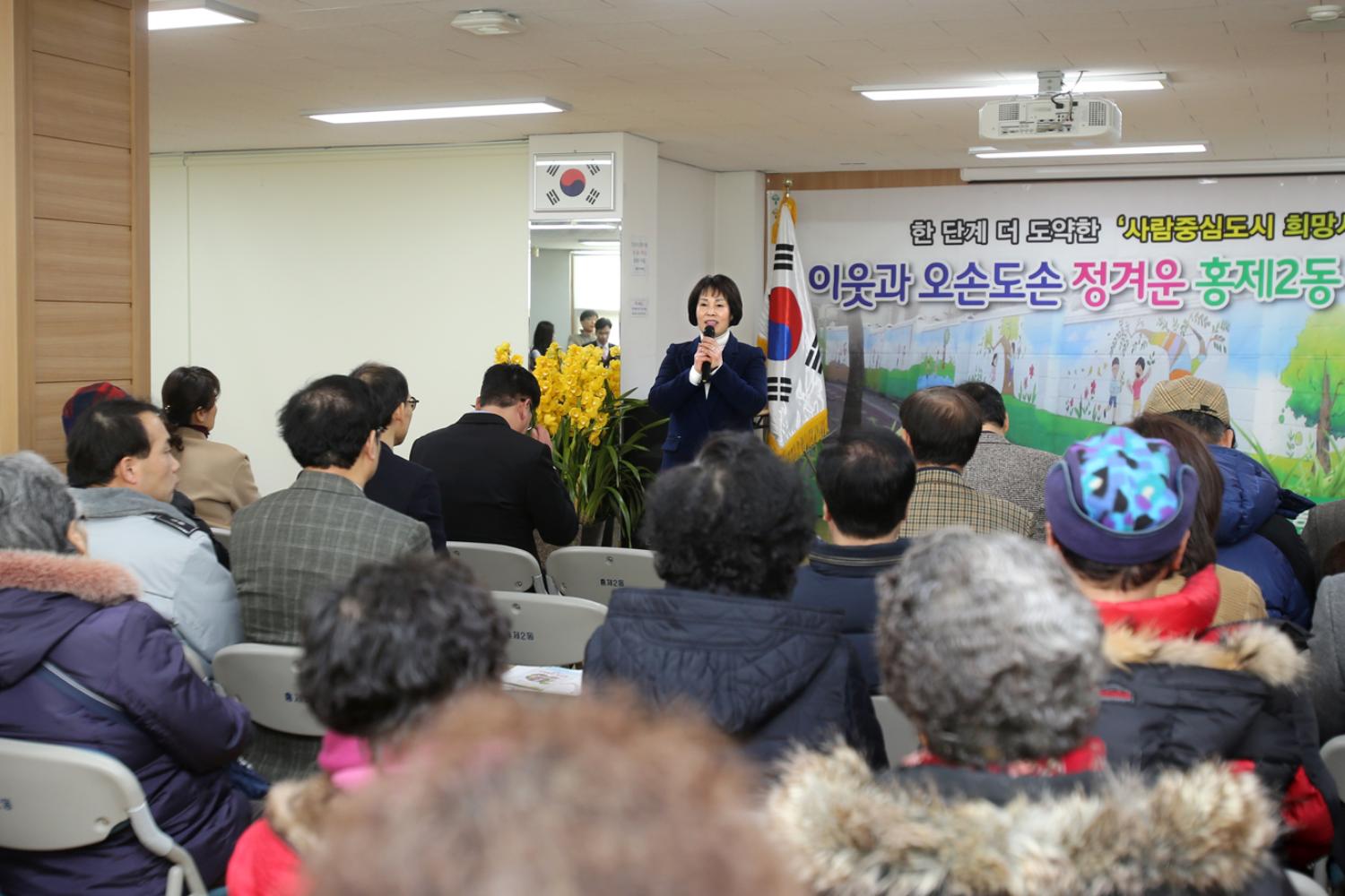 이웃과 오손도손 정겨운 홍제2동 마을이야기(홍제2동 구정업무보고회) 9
