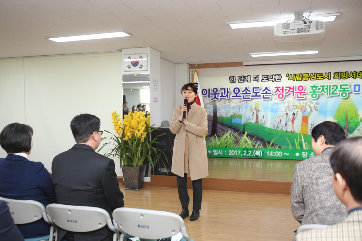 이웃과 오손도손 정겨운 홍제2동 마을이야기(홍제2동 구정업무보고회) 10