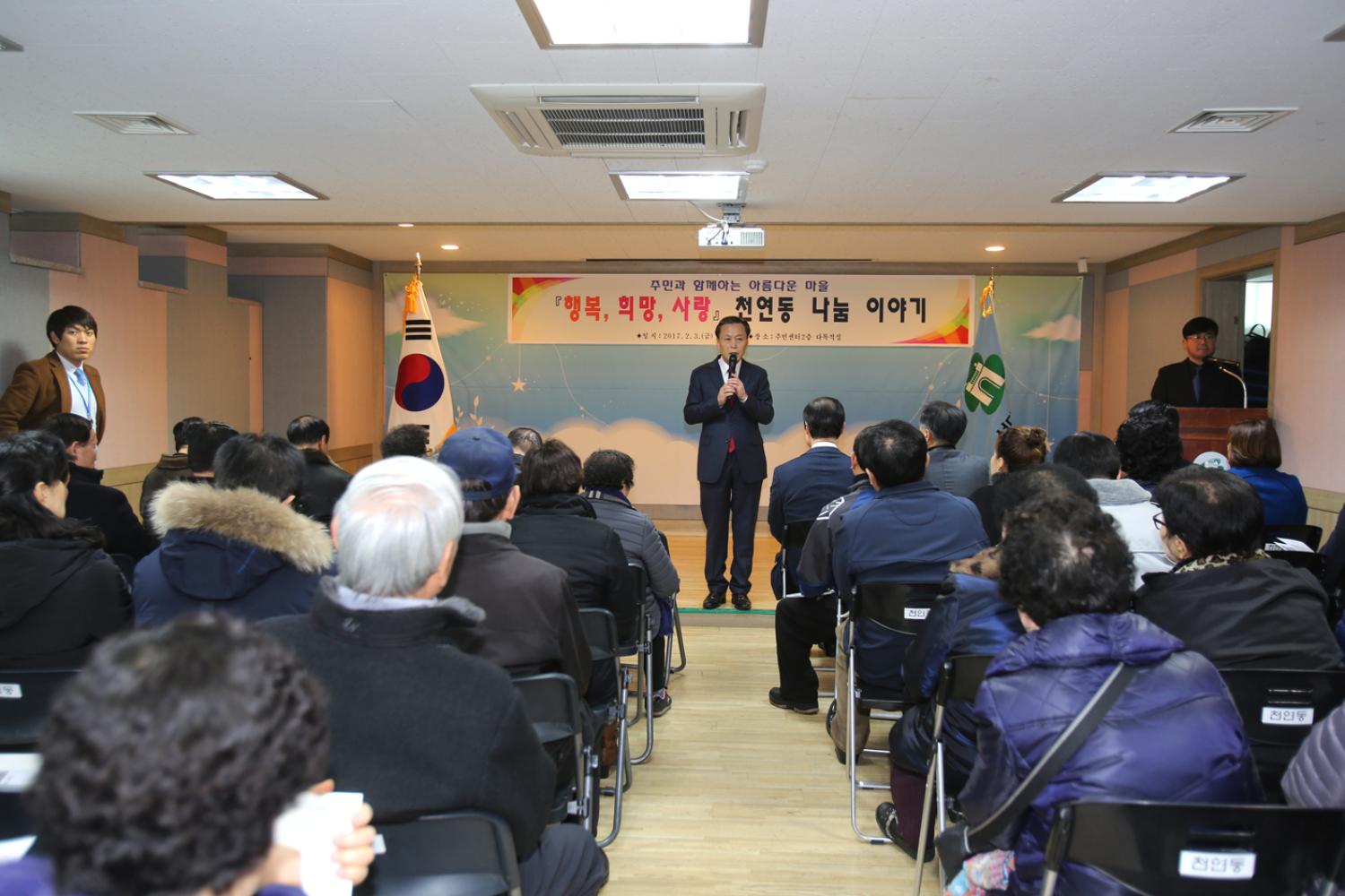 [행복 희망 사랑] 천연동 나눔 이야기(천연동 구정업무보고) 4
