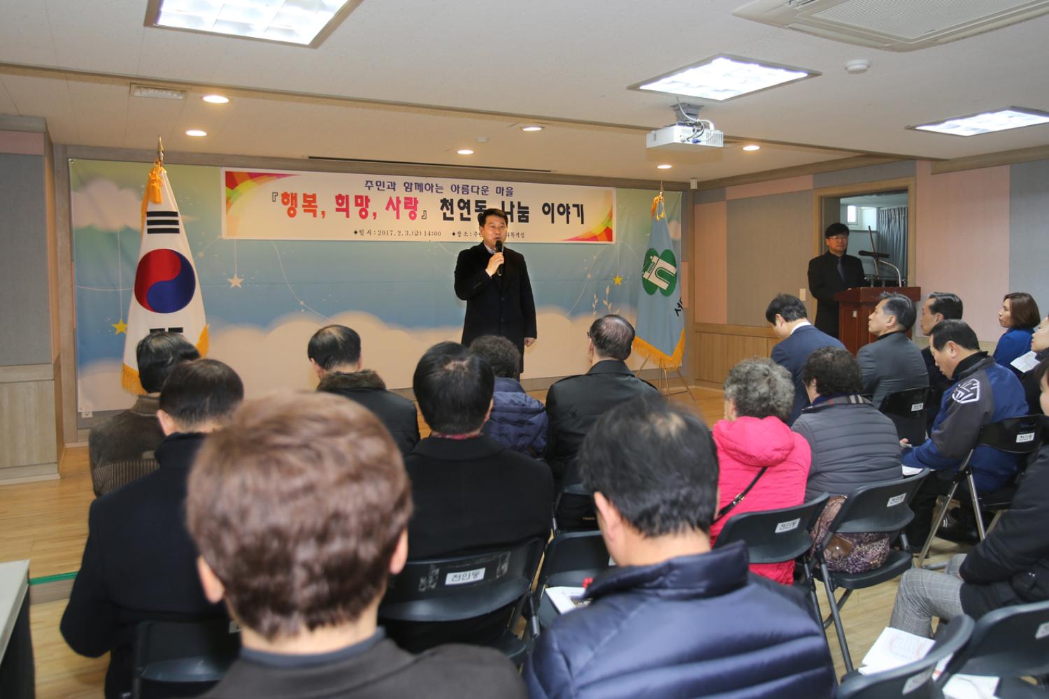 [행복 희망 사랑] 천연동 나눔 이야기(천연동 구정업무보고) 6