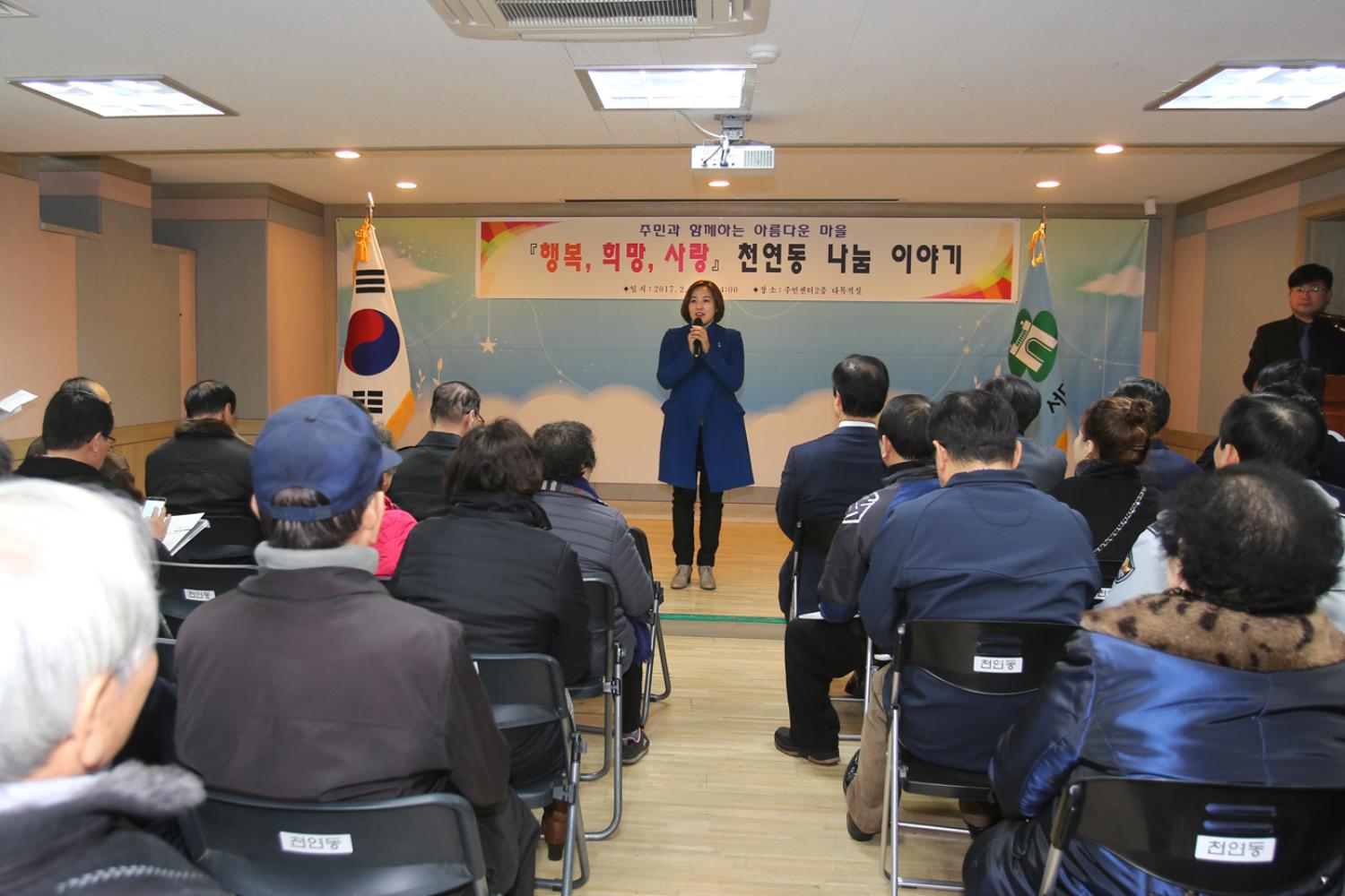 [행복 희망 사랑] 천연동 나눔 이야기(천연동 구정업무보고) 7