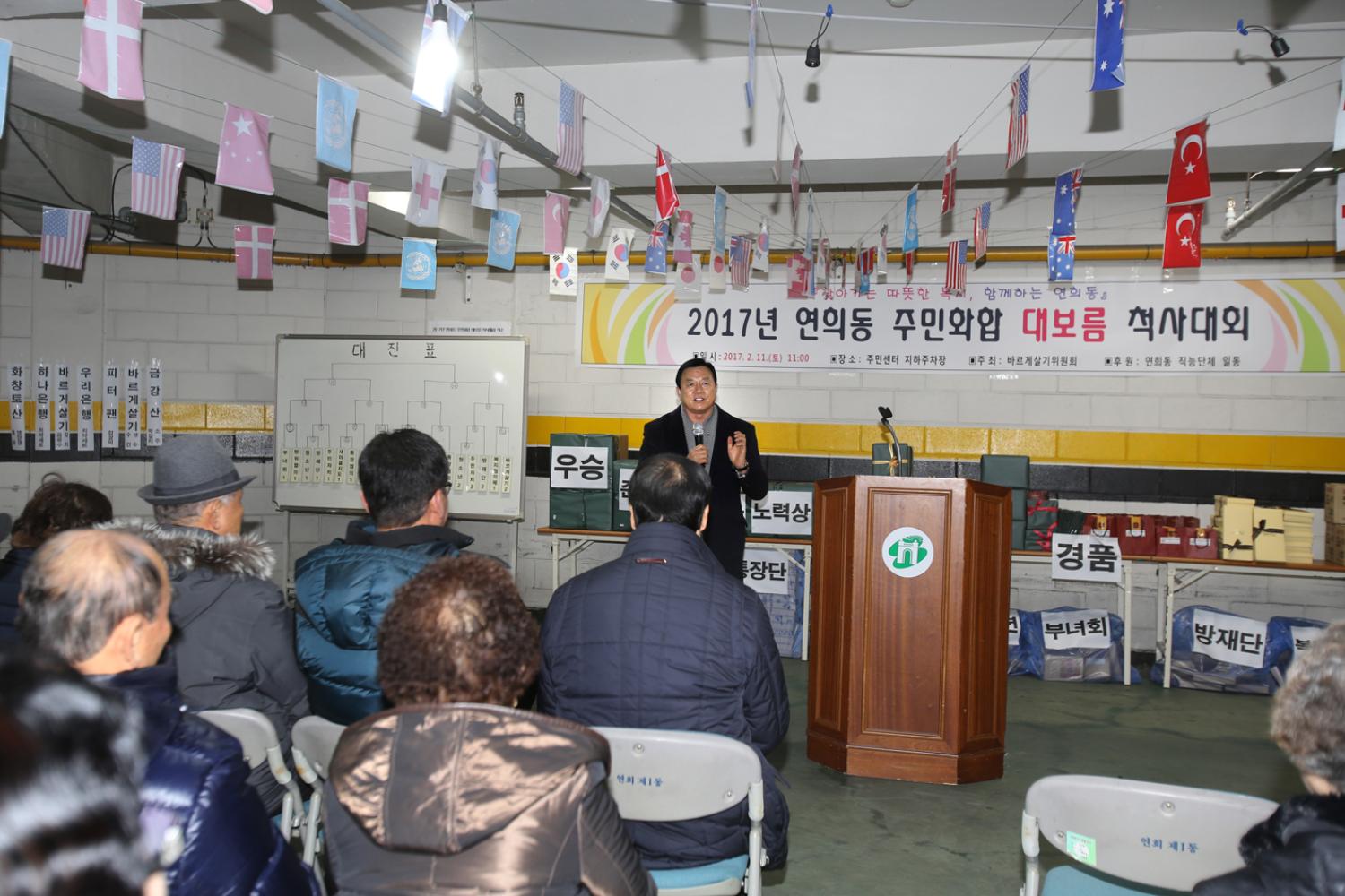 연희동 정월대보름 윷놀이 대회 2