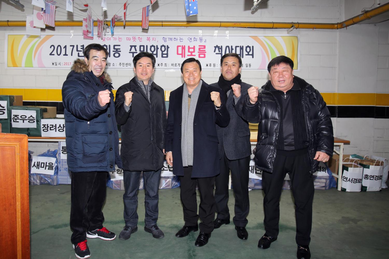 연희동 정월대보름 윷놀이 대회 3