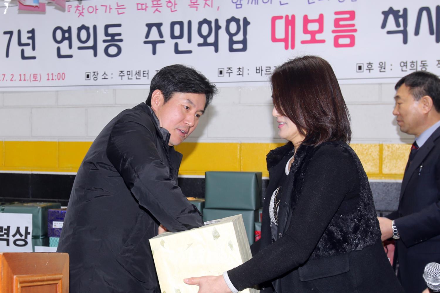 연희동 정월대보름 윷놀이 대회 7