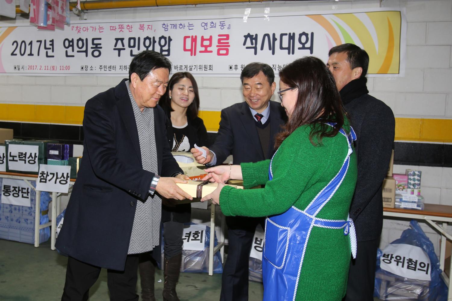 연희동 정월대보름 윷놀이 대회 10