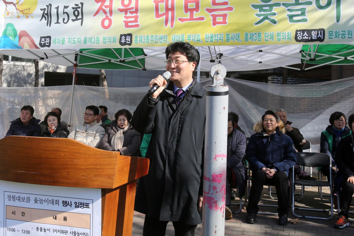 홍은3동 정월대보름 윷놀이 대회