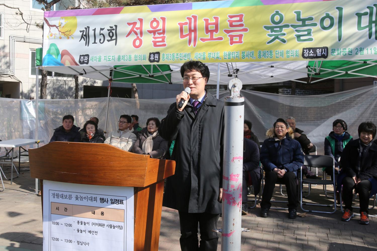 홍은3동 정월대보름 윷놀이 대회 2