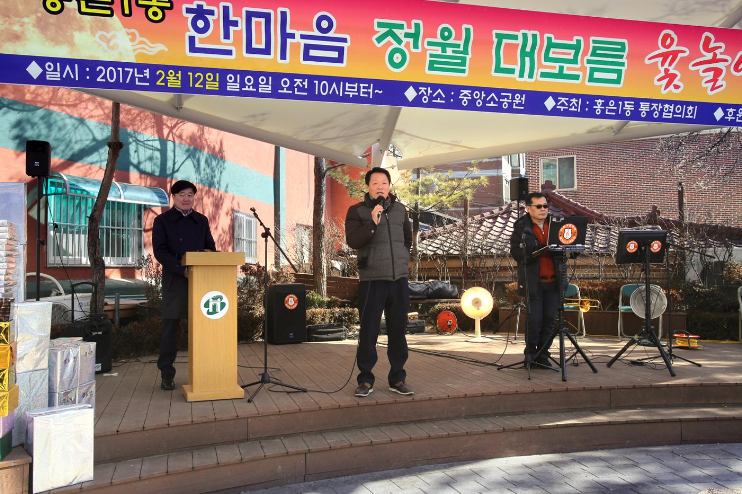홍은1동 정월대보름 윷놀이 대회 4