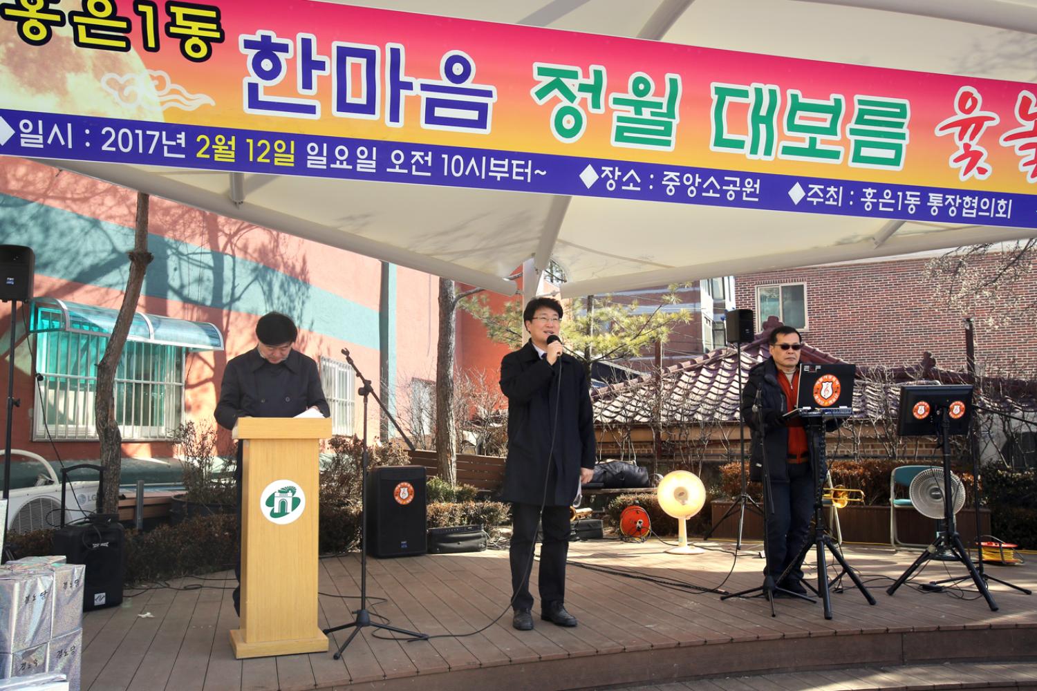 홍은1동 정월대보름 윷놀이 대회 5