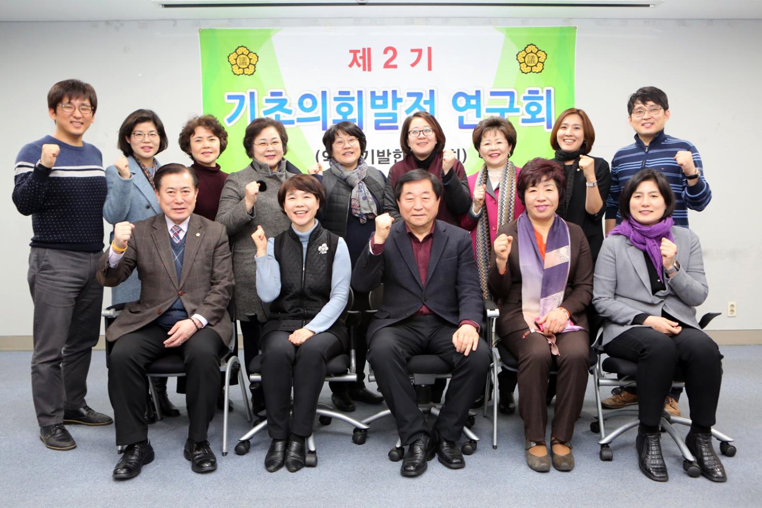 기초의회 발전을 위한 연구회 2월 정기 모임