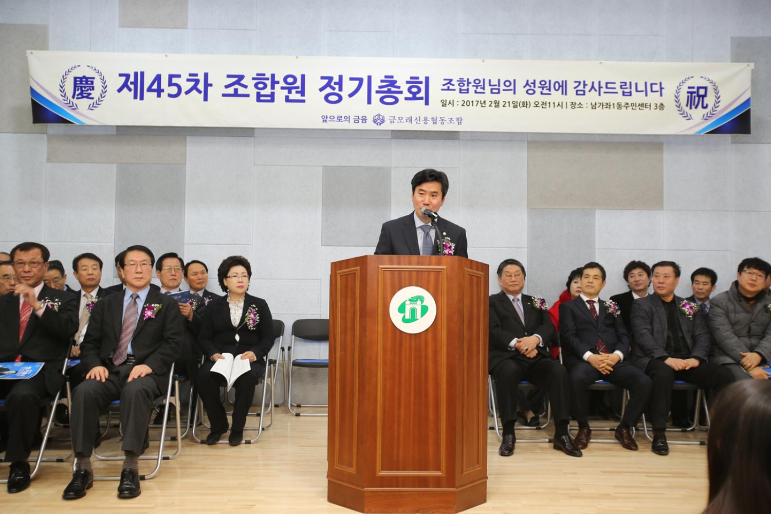 금모래신용협동조합 45차 정기총회