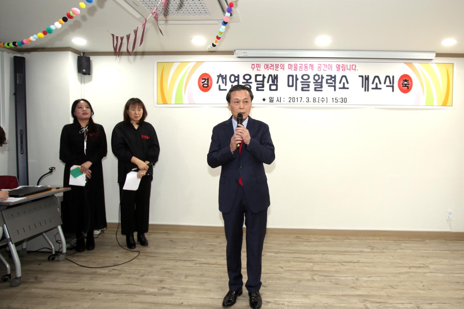 천연동옹달샘(마을활력소)개관식 3