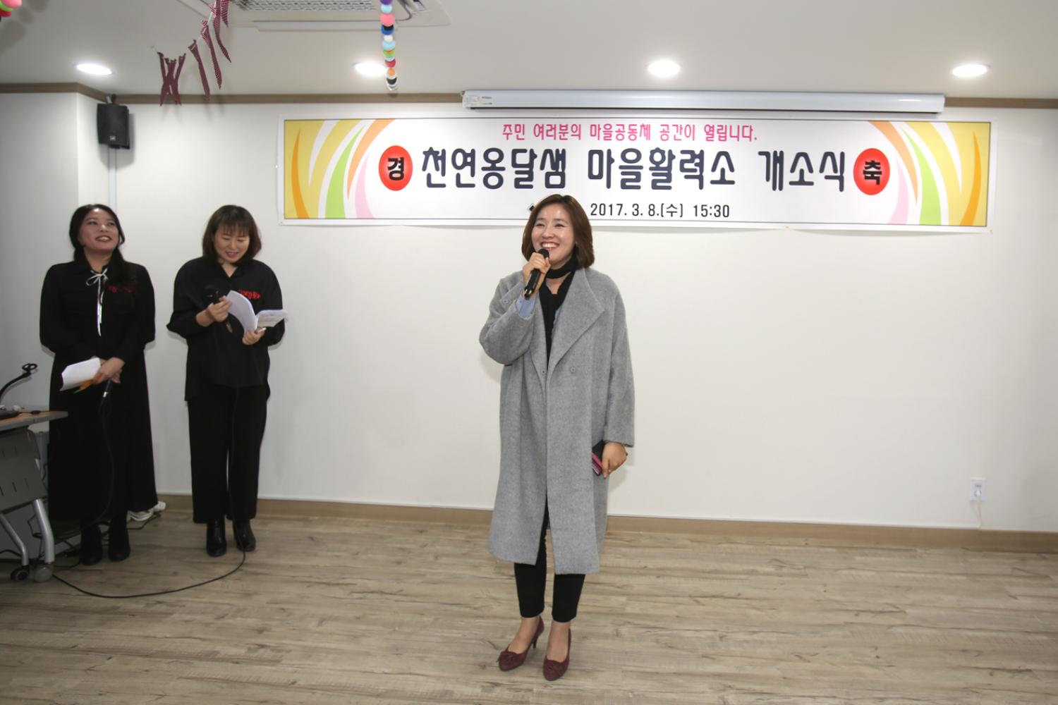천연동옹달샘(마을활력소)개관식 7