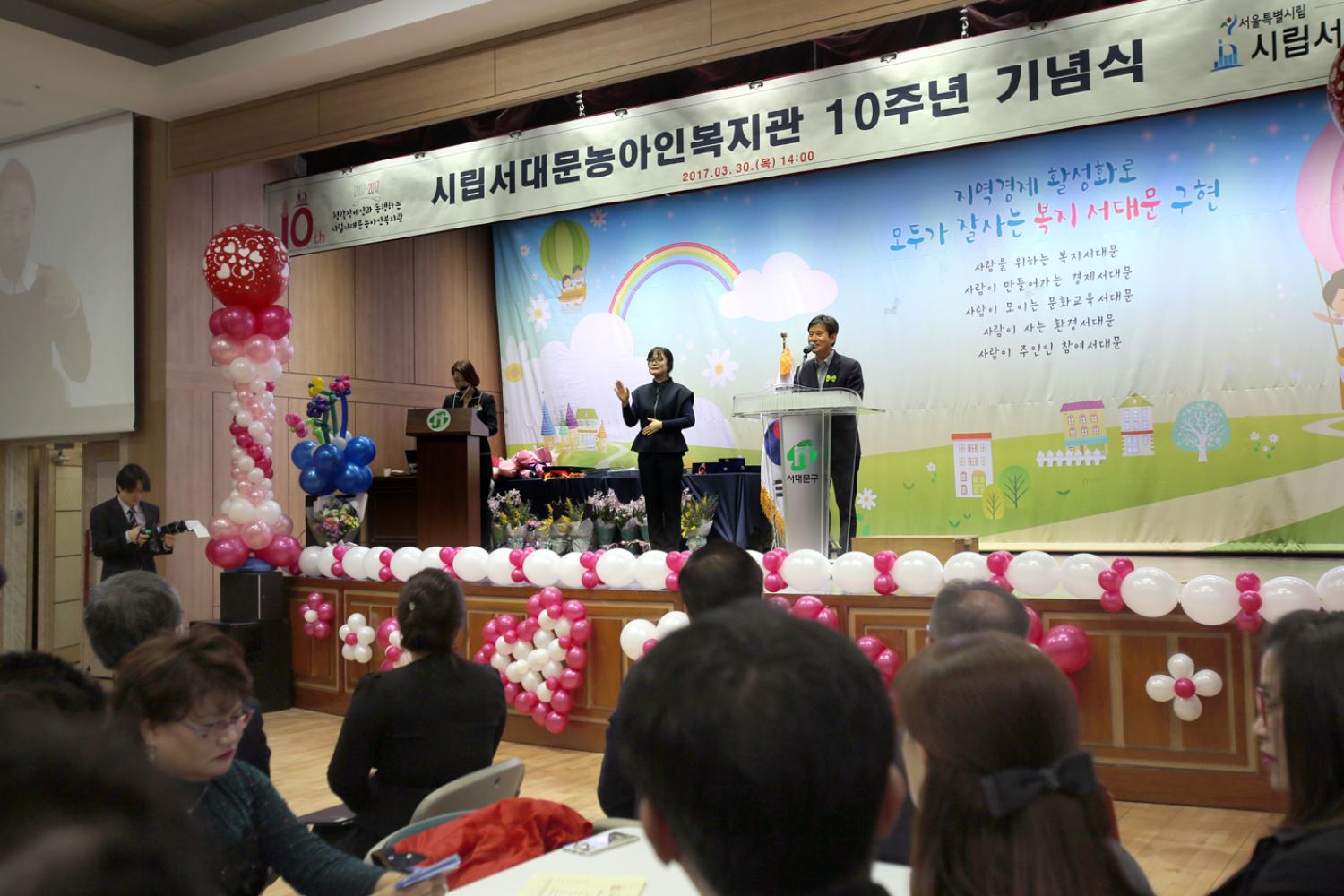 시립서대문농아인복지관 10주년 기념식