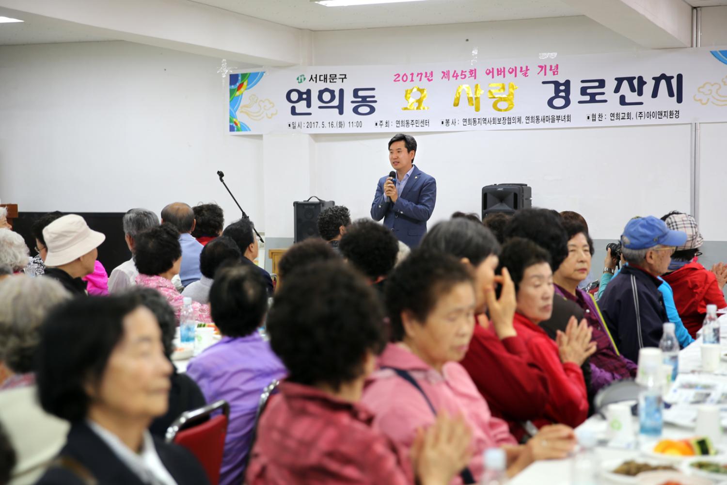 연희동 어버이날 기념행사-연희동 효사랑 경로잔치 5