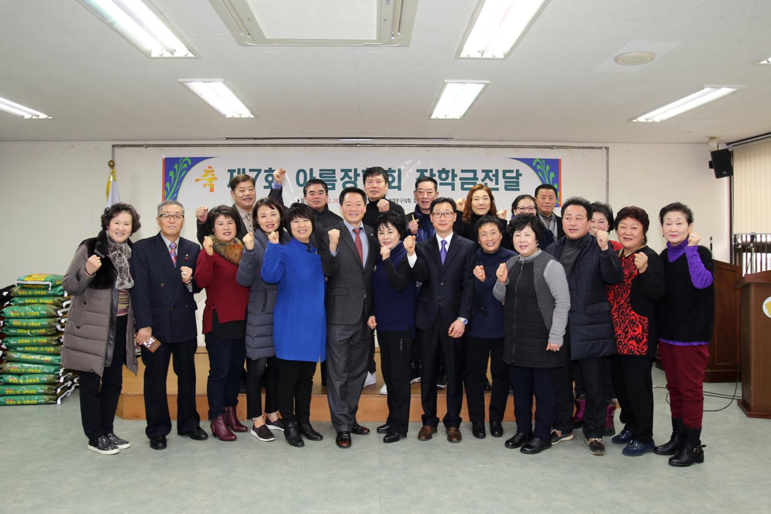 제7회 아름장학회 전달식