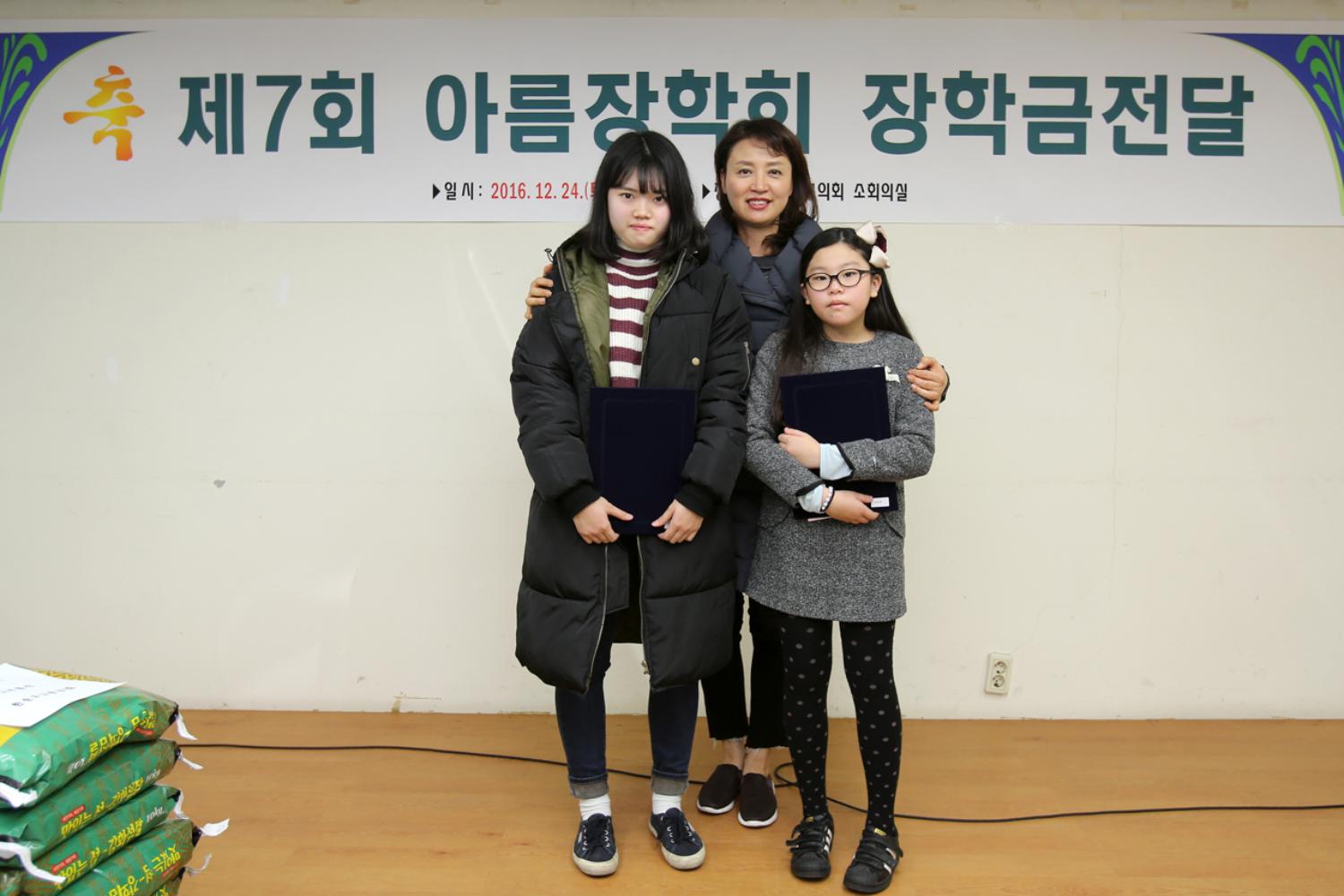 제7회 아름장학회 전달식 4