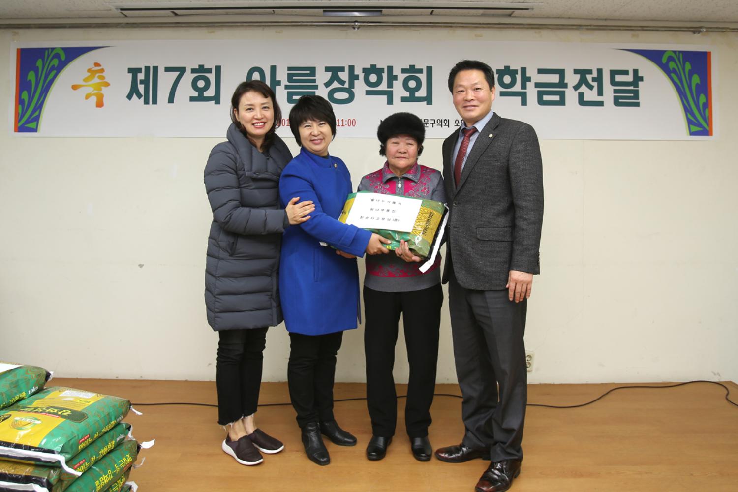 제7회 아름장학회 전달식 6