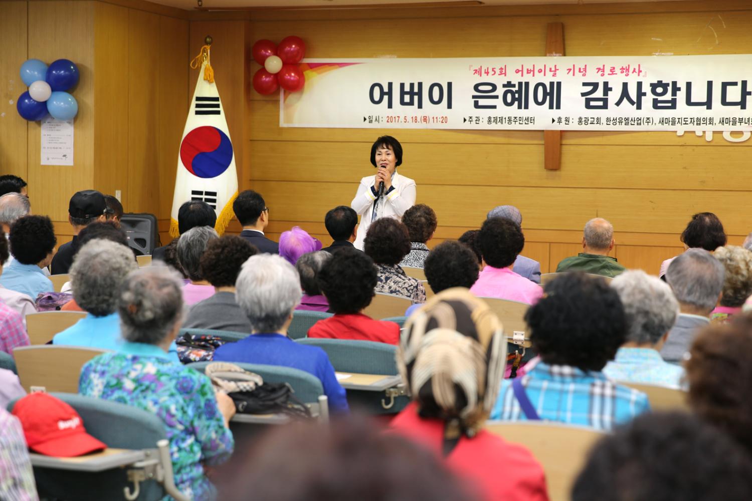 홍제1동 어버이날 기념 경로행사-어버이 은혜에 감사합니다 10