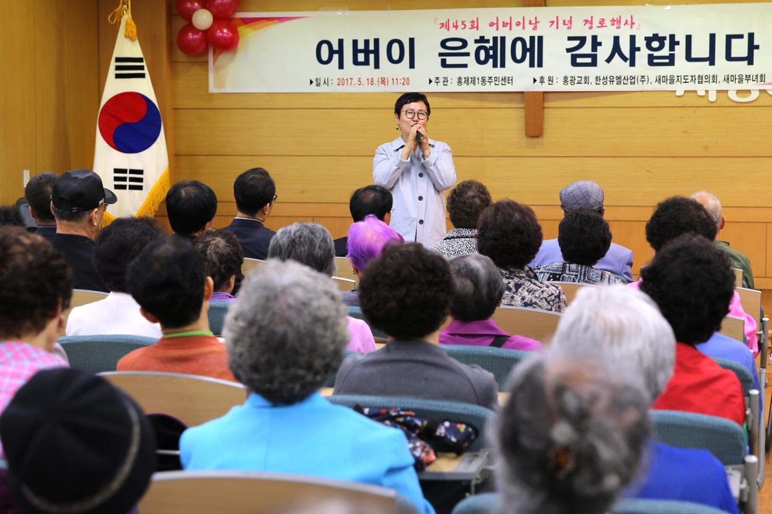 홍제1동 어버이날 기념 경로행사-어버이 은혜에 감사합니다 12