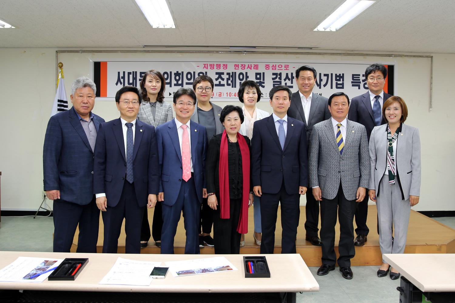 서대문구의회의원 조례안 및 결산 심사기법 특강