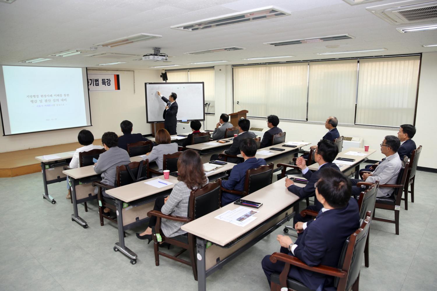 서대문구의회의원 조례안 및 결산 심사기법 특강 2