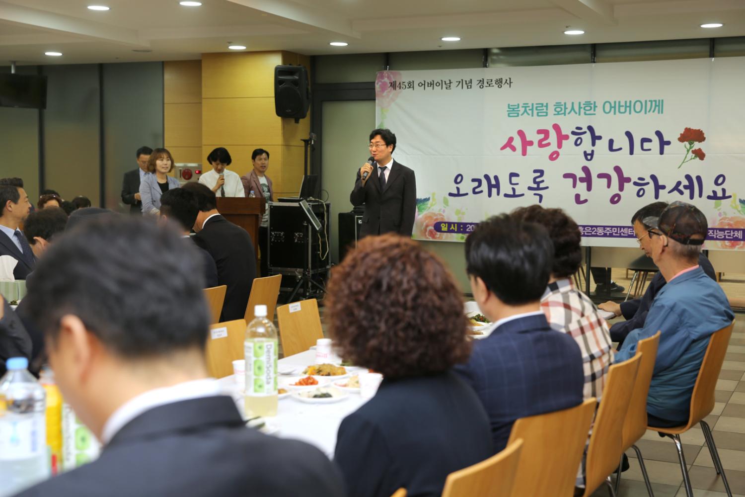 홍은2동 어버이날 기념 경로행사-사랑합니다 오래도록 건강하세요. 12