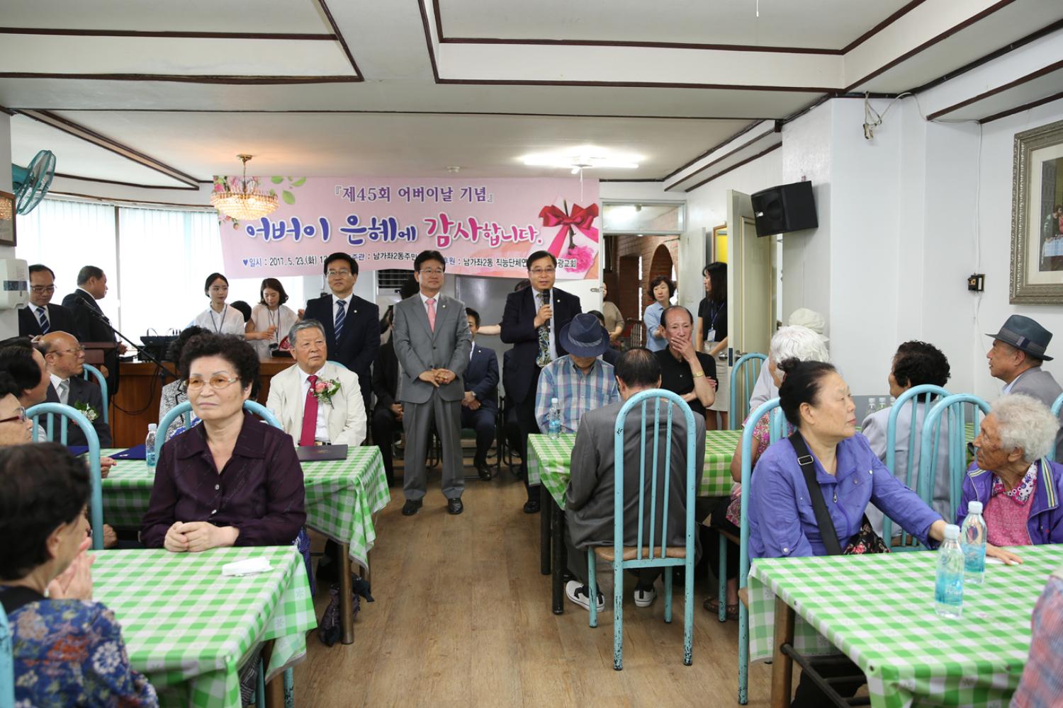 남가좌2동 어버이날 기념 경로행사-어버이 은혜의 감사합니다 5
