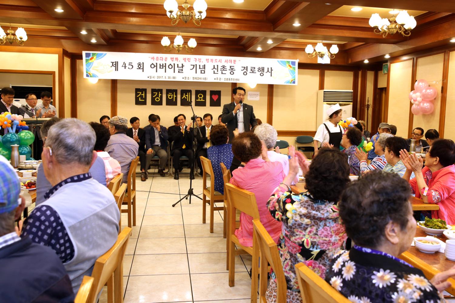 신촌동 어버이날기념 경로행사 8
