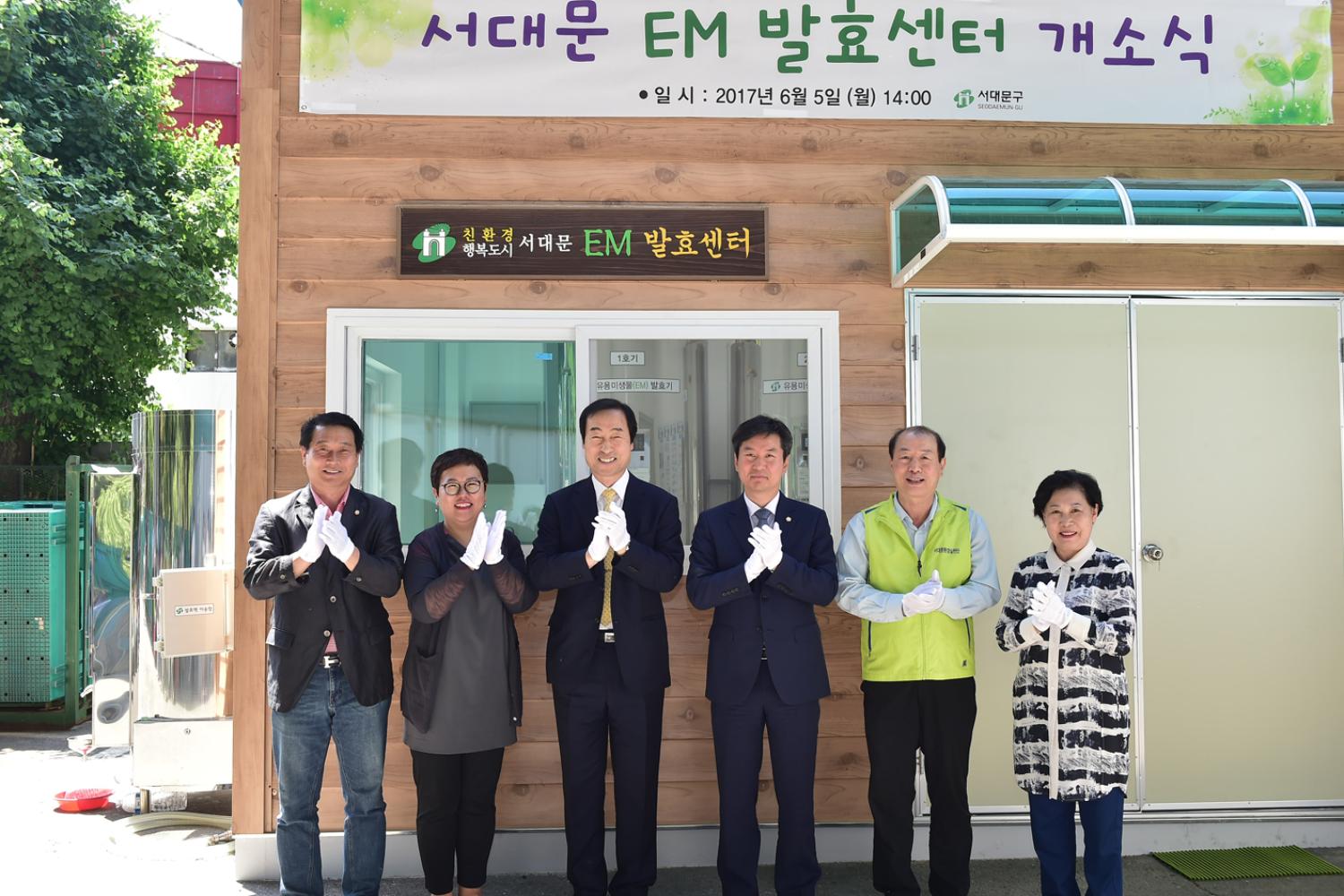 유용미생물(EM)발효센터 개소식-(의정홍보, 홍보과 자료제공) 2
