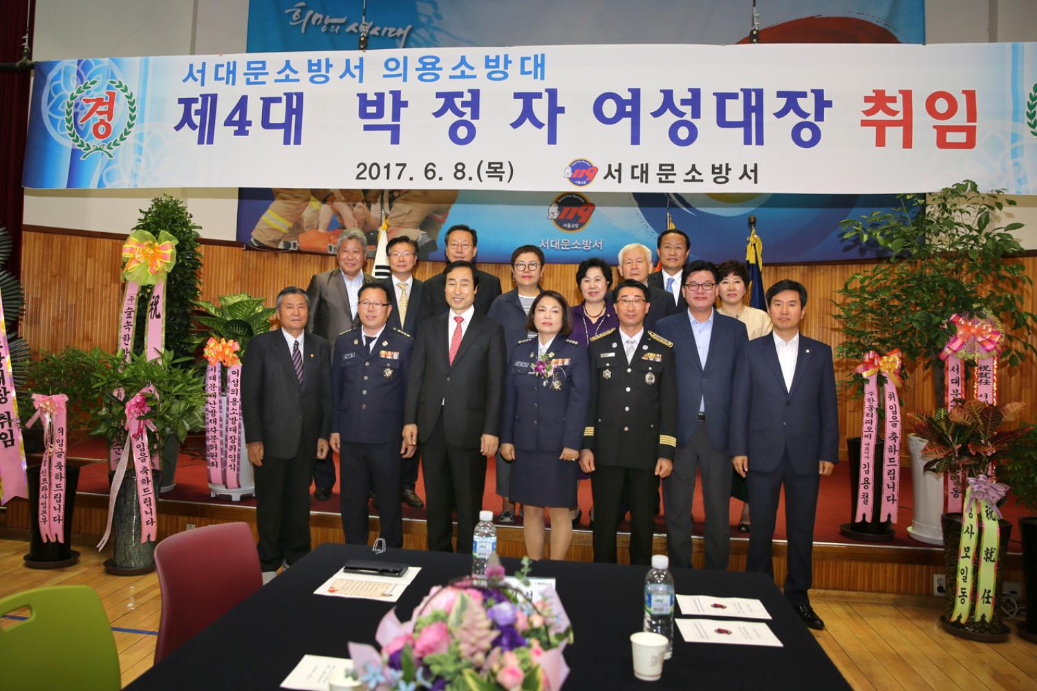 서대문소방서 여성의용소방대장 취임식