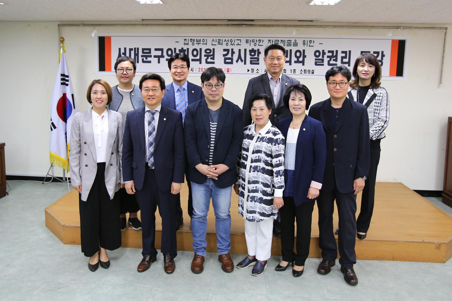 서대문구의회 의원 감시할 권리와 알권리 특강