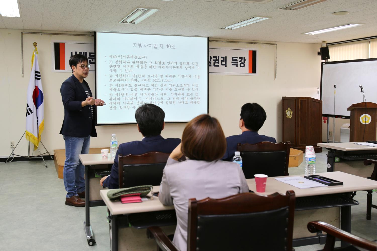 서대문구의회 의원 감시할 권리와 알권리 특강 2