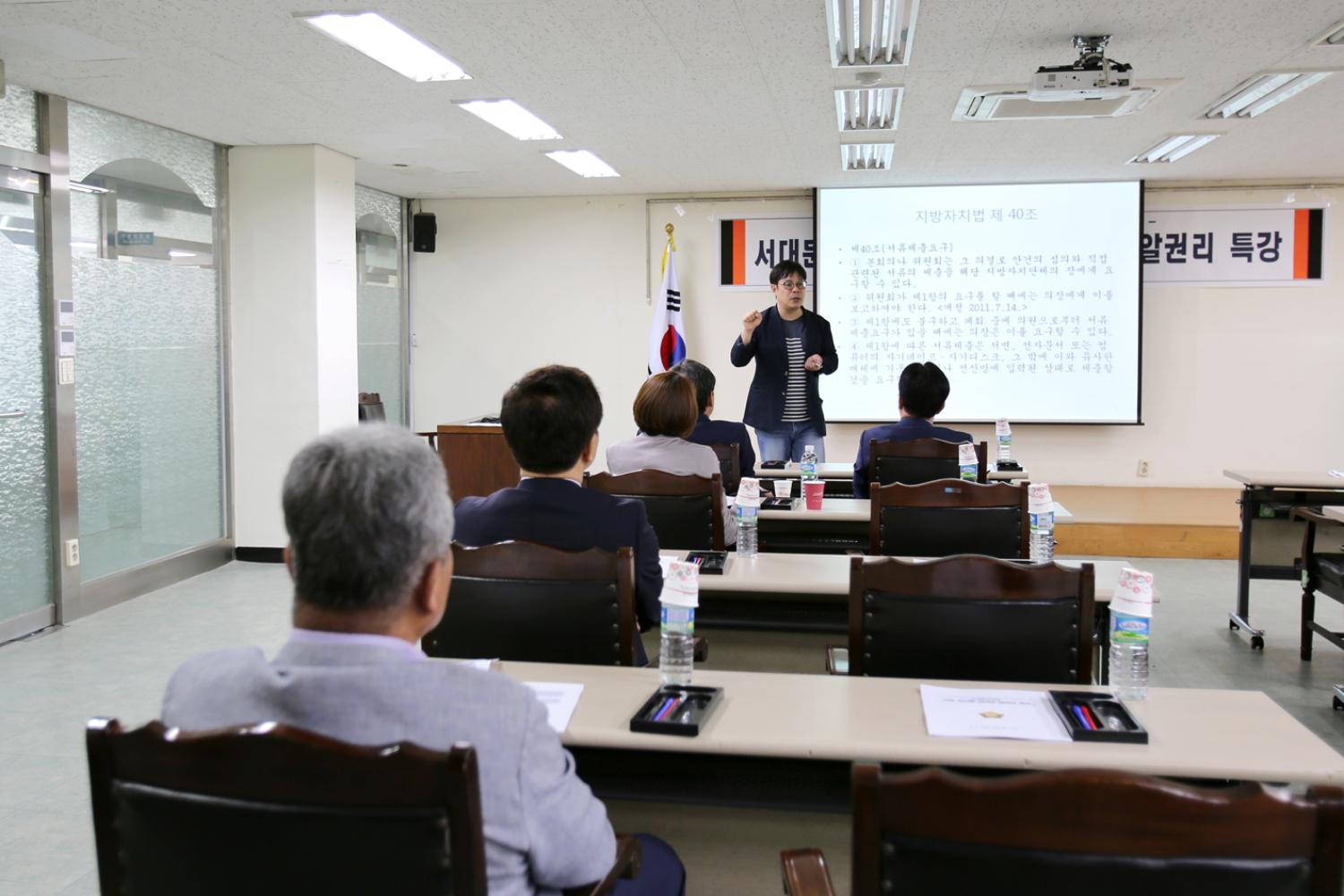 서대문구의회 의원 감시할 권리와 알권리 특강 3