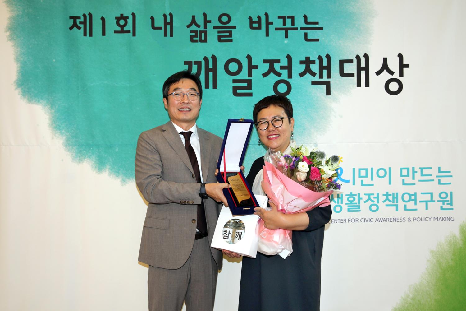 제1회 내 삶을 바꾸는 깨알정책대상