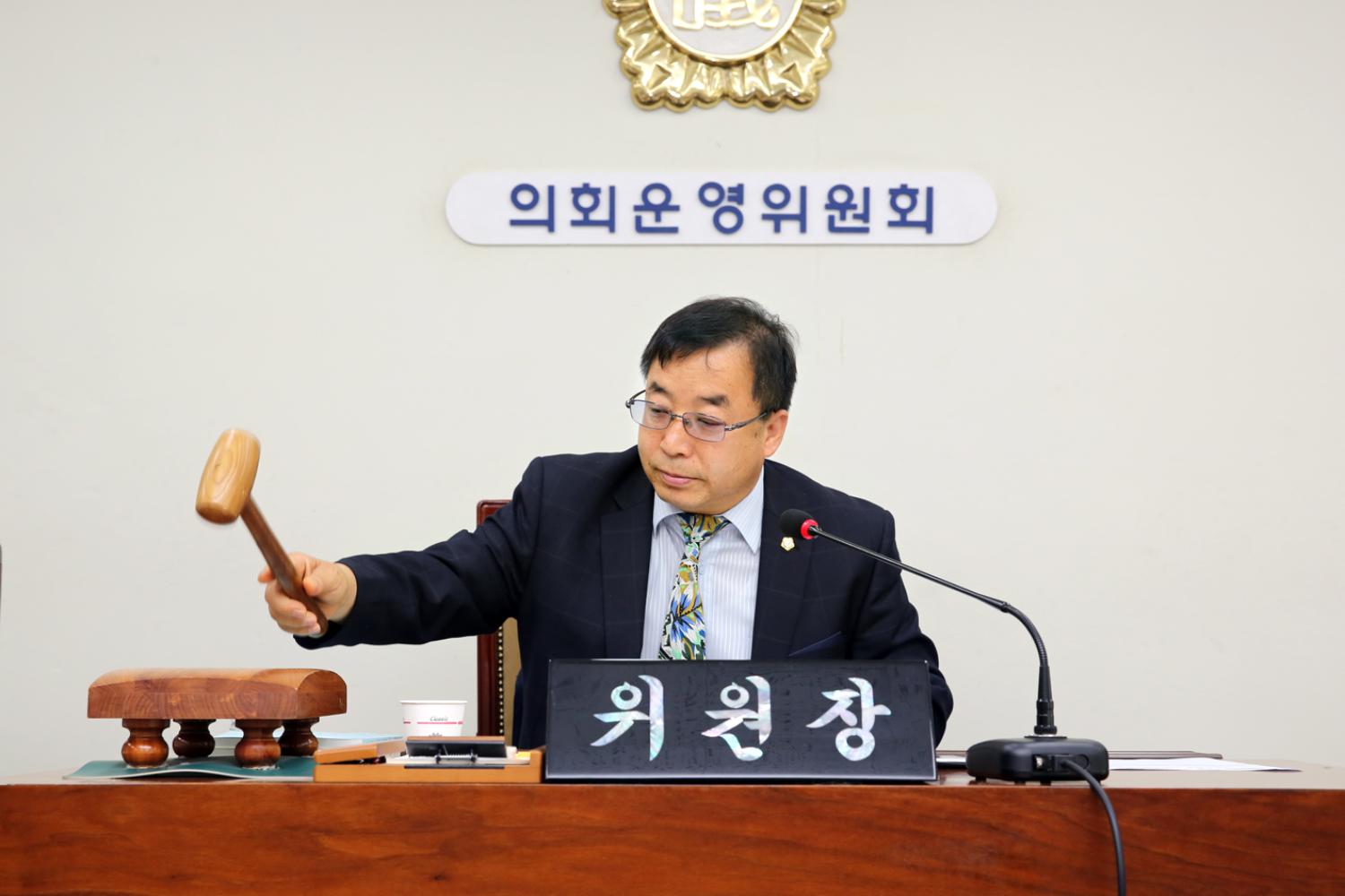 제235회 임시회 제1차 의회운영위원회 2