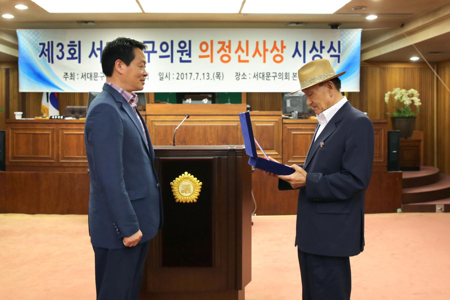 제3회 서대문구의원 의정신사상 시상식