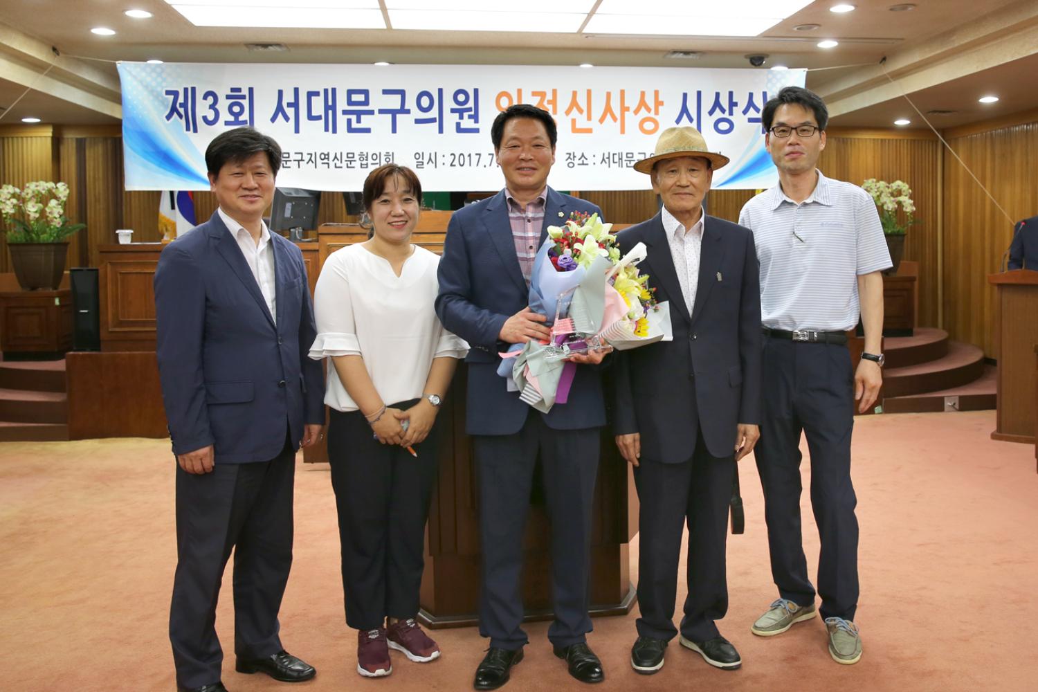 제3회 서대문구의원 의정신사상 시상식 2