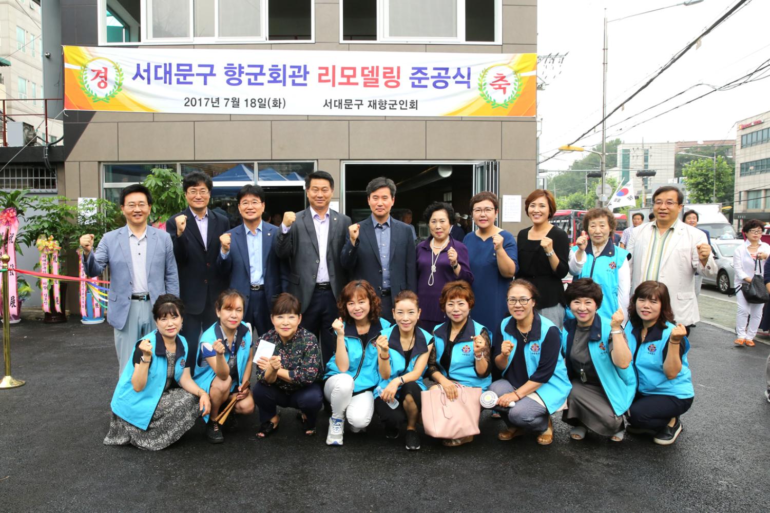 서대문구 향군회관 리모델링 준공식 2