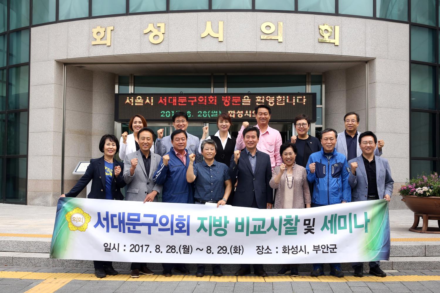 서대문구의회 지방 비교시찰 및 세미나 4