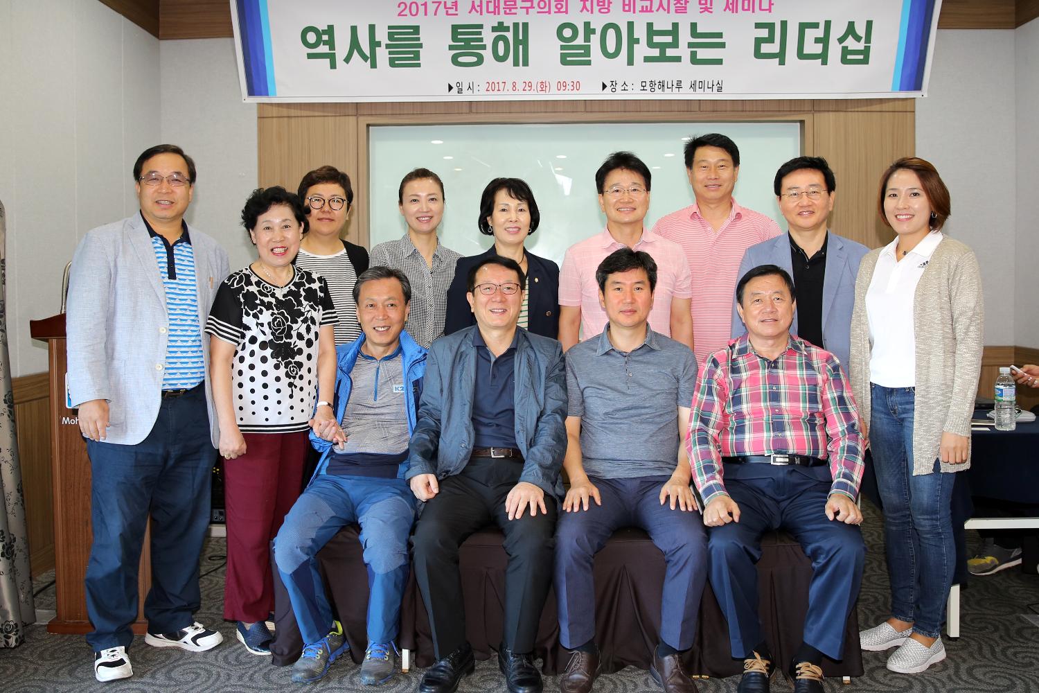 서대문구의회 지방 비교시찰 및 세미나