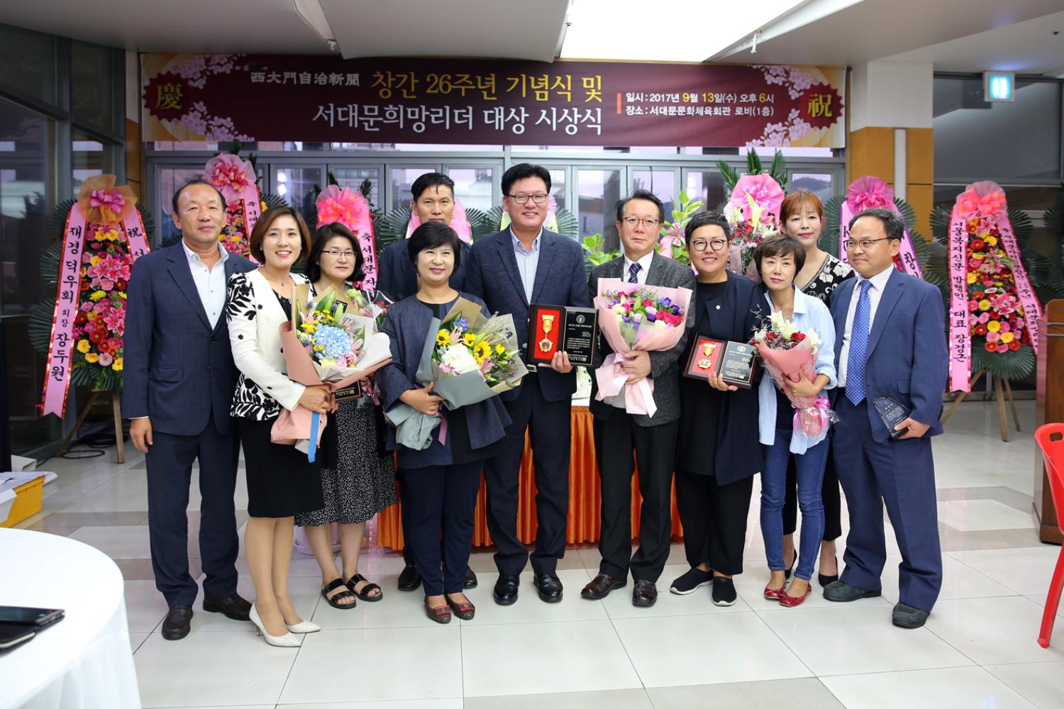 서대문 자치신문 창간 26주년 기념식 및 서대문희망리더 대상 시상식 10