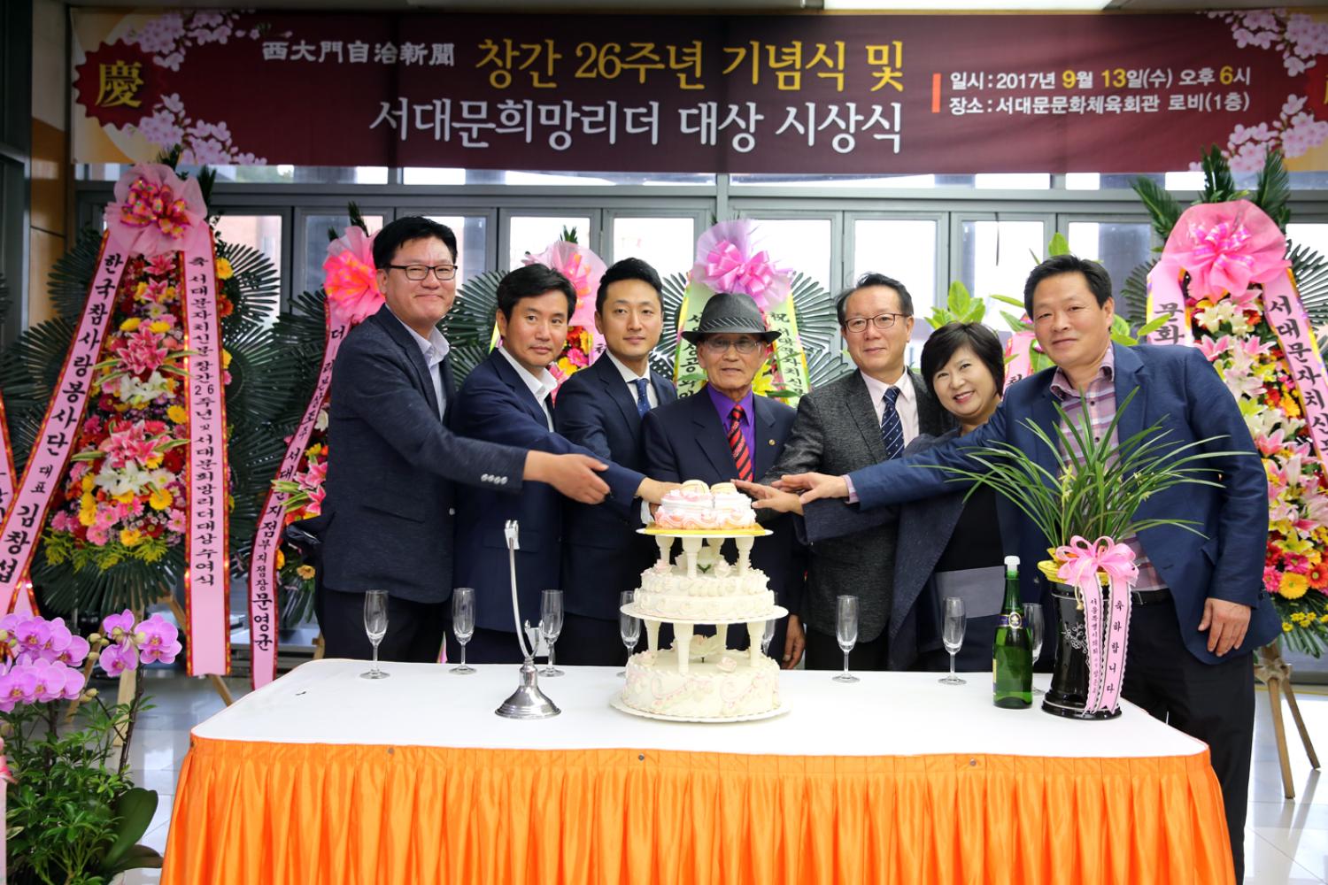 서대문 자치신문 창간 26주년 기념식 및 서대문희망리더 대상 시상식 26