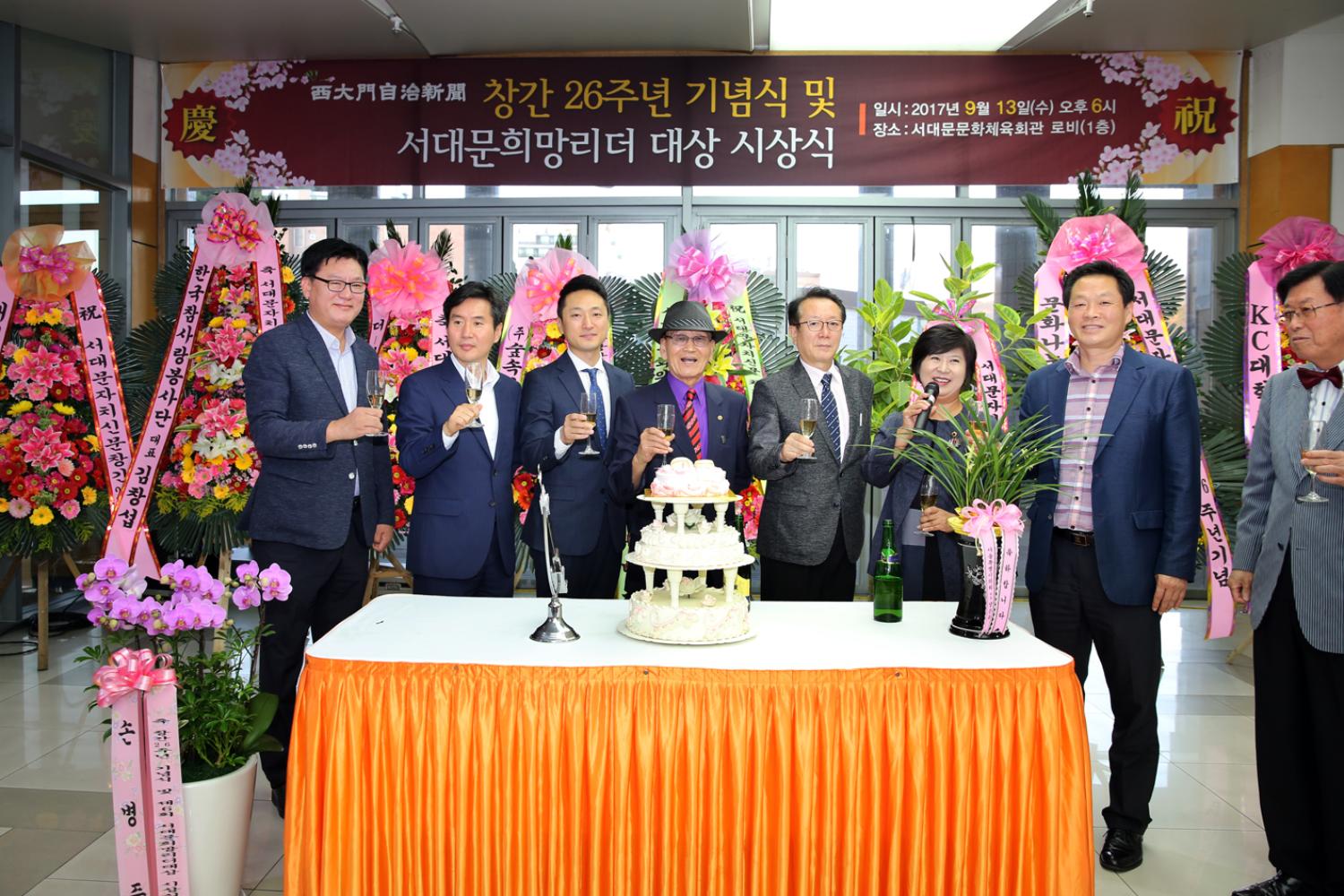 서대문 자치신문 창간 26주년 기념식 및 서대문희망리더 대상 시상식 27