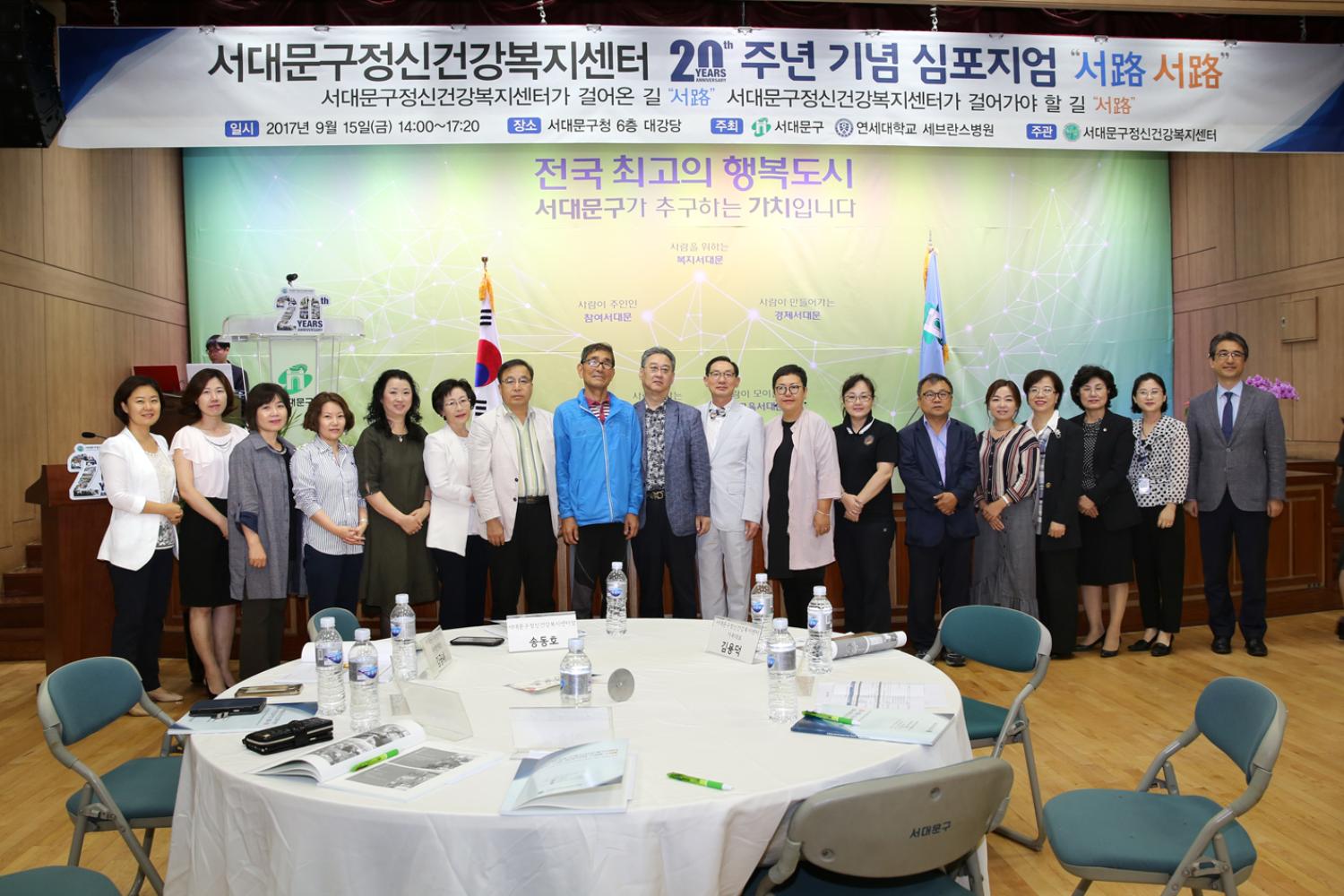 서대문구정신건강복지센터 20주년 기념식